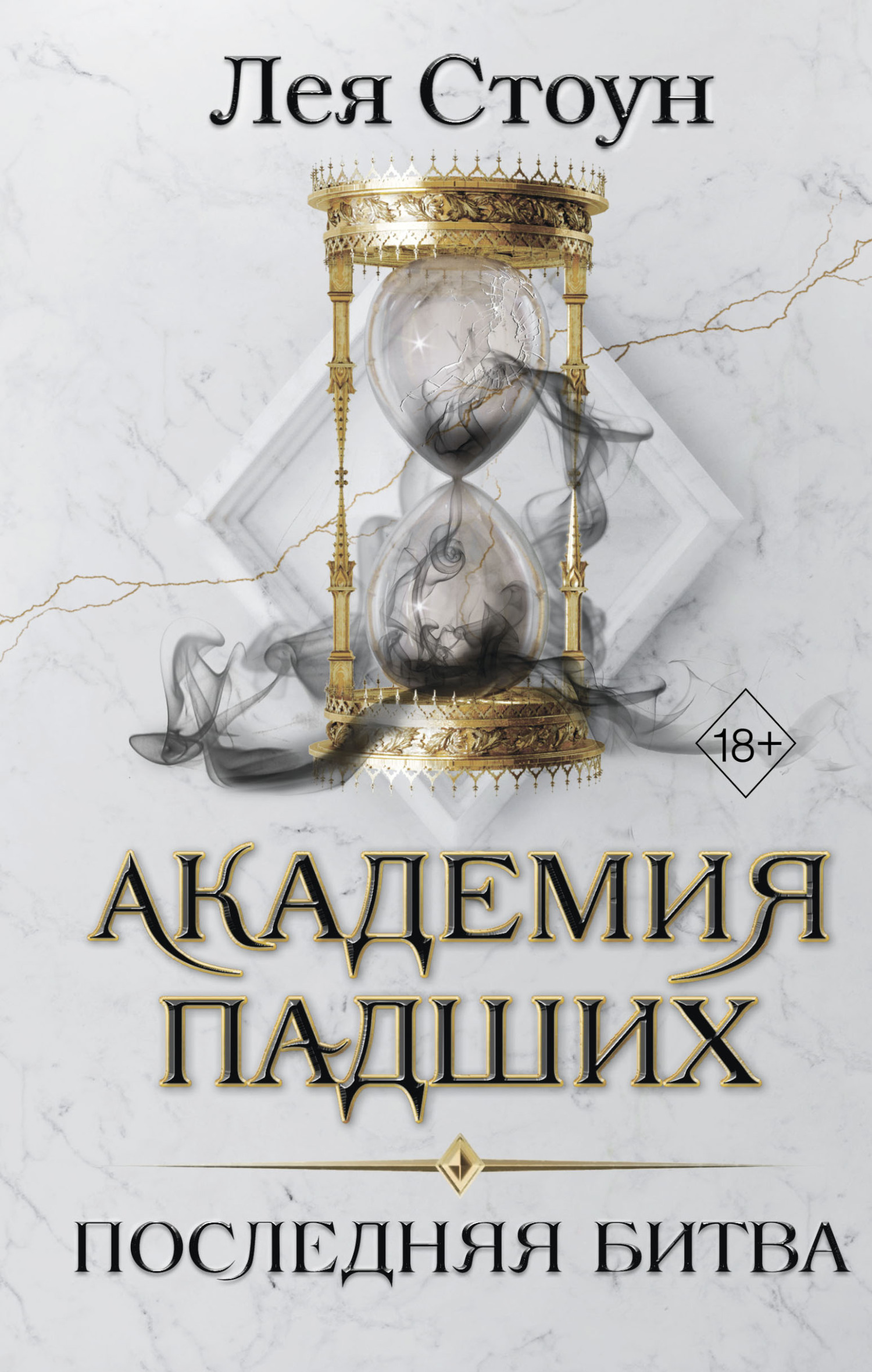 читать Последняя битва