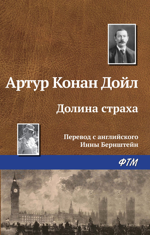 читать Долина страха