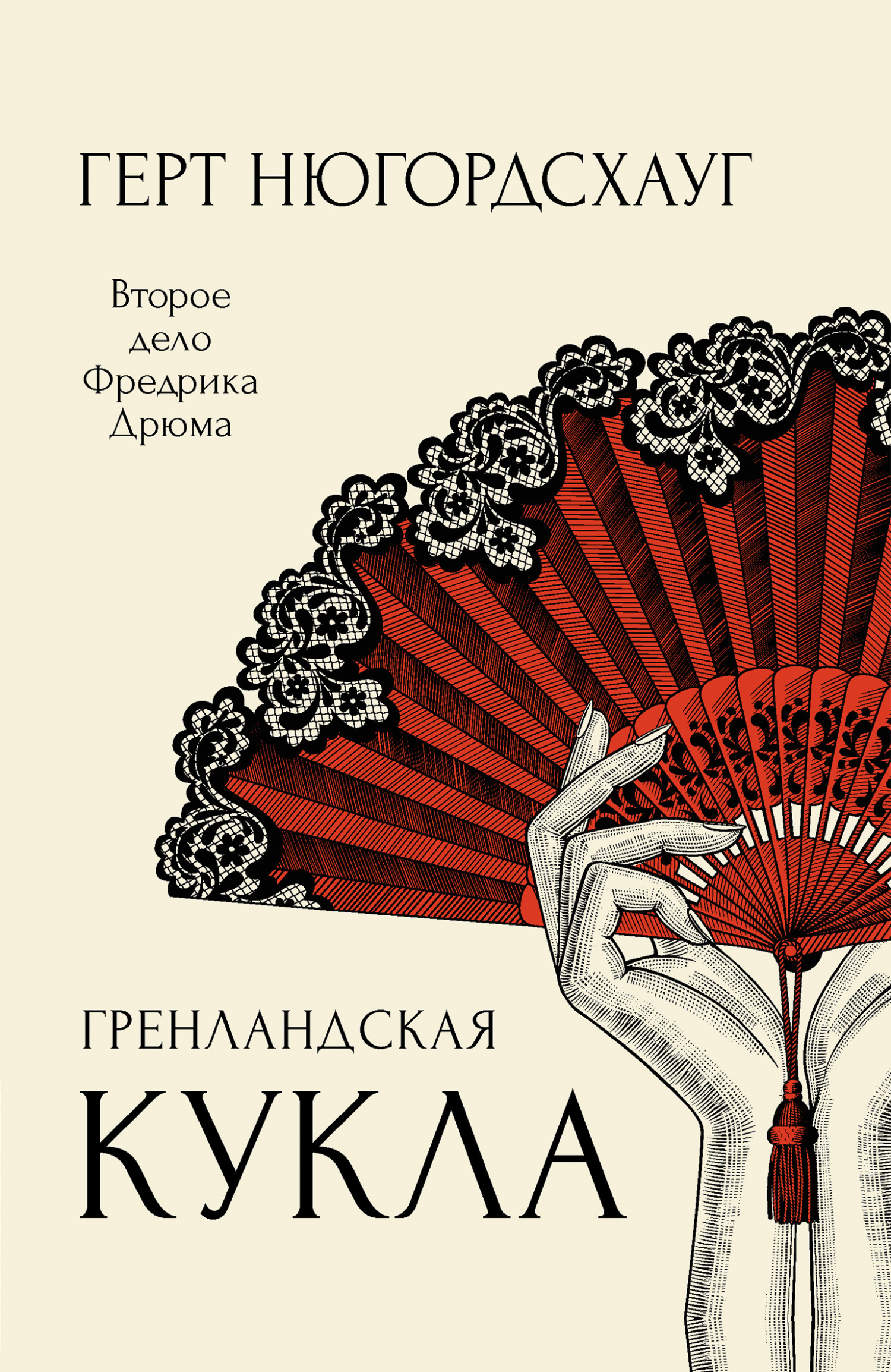 читать Гренландская кукла