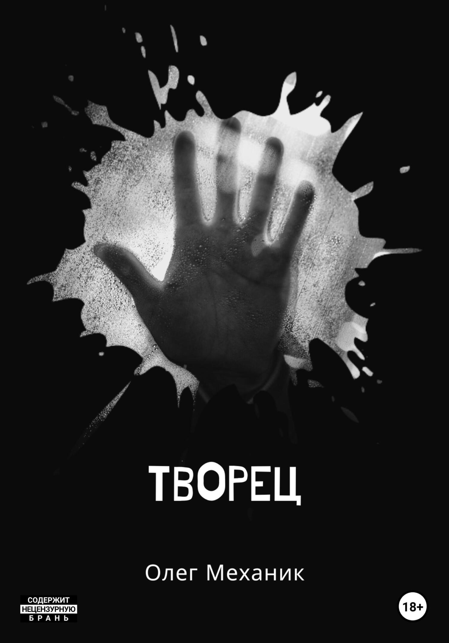 читать Творец