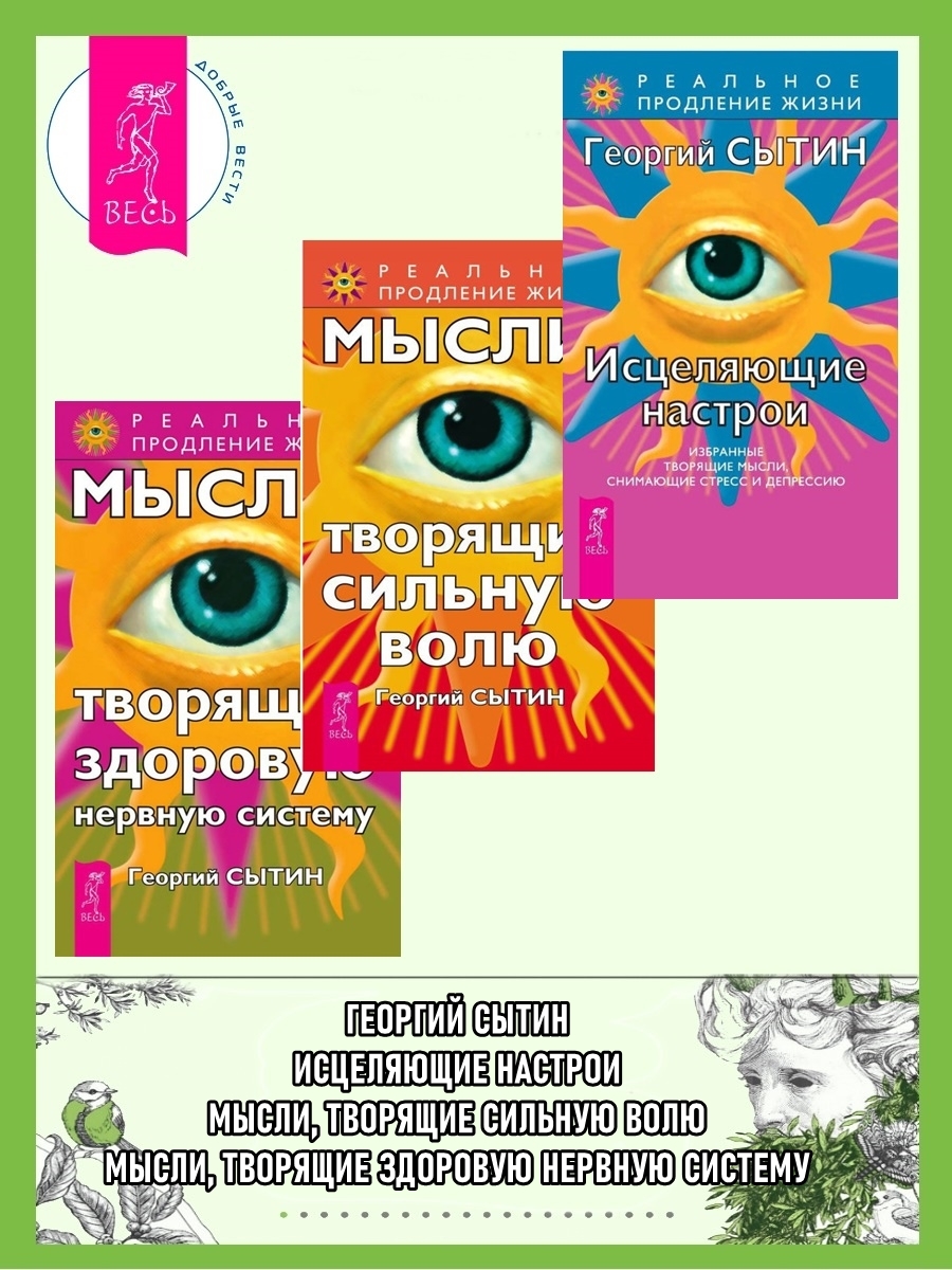 читать Исцеляющие настрои: Избранные творящие мысли, снимающие стресс и депрессию. Мысли, творящие здоровую нервную систему. Мысли, творящие сильную волю