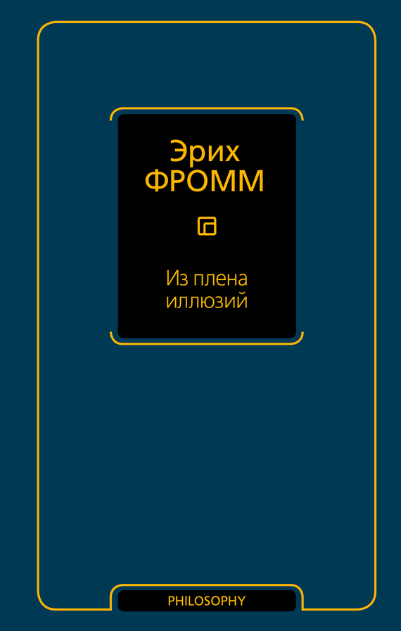 читать Из плена иллюзий