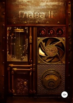 читать ГЛАВА 2