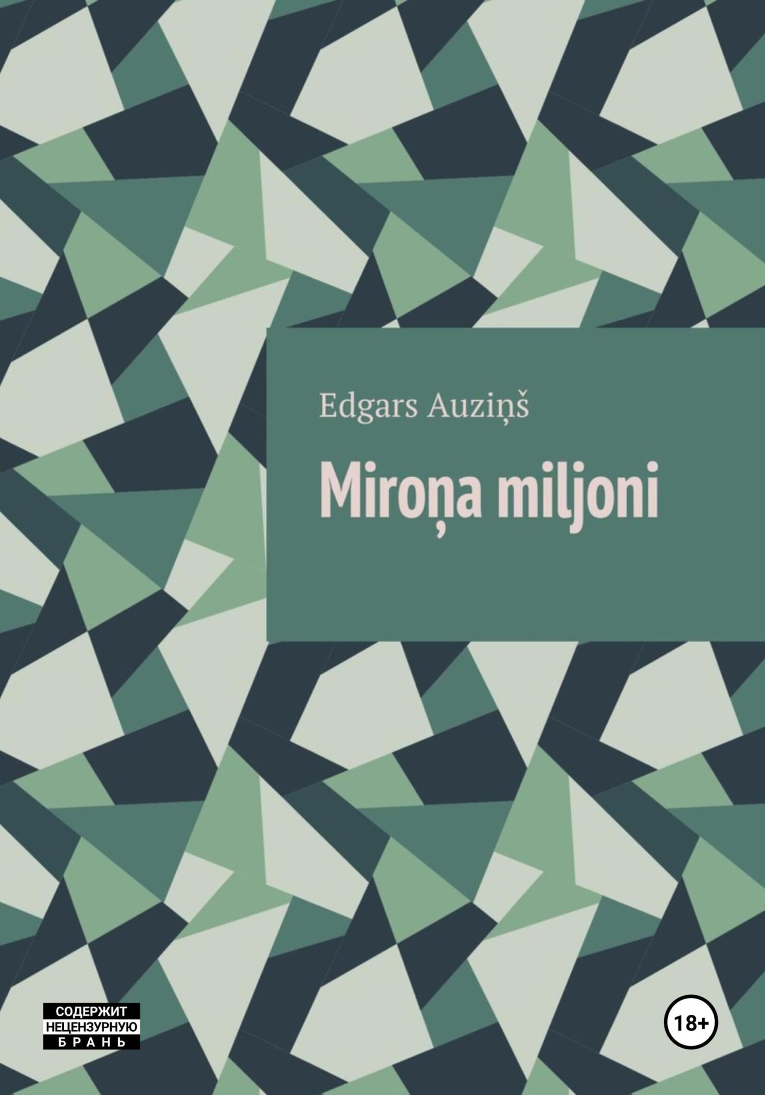 читать Miroņa miljoni