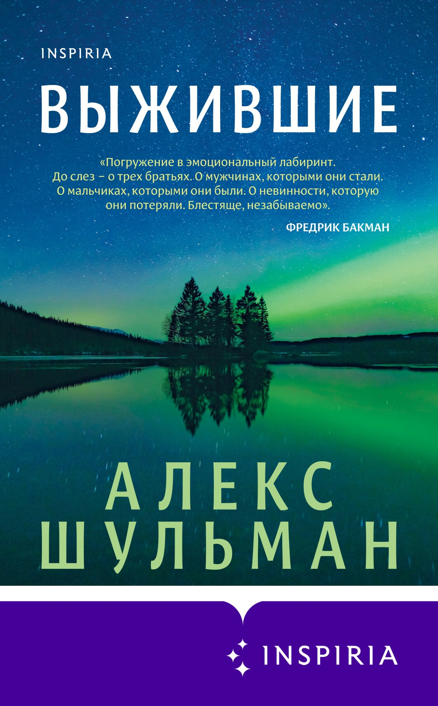 читать Выжившие