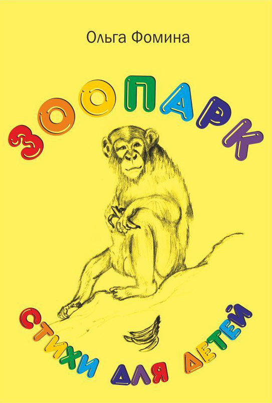 читать Зоопарк