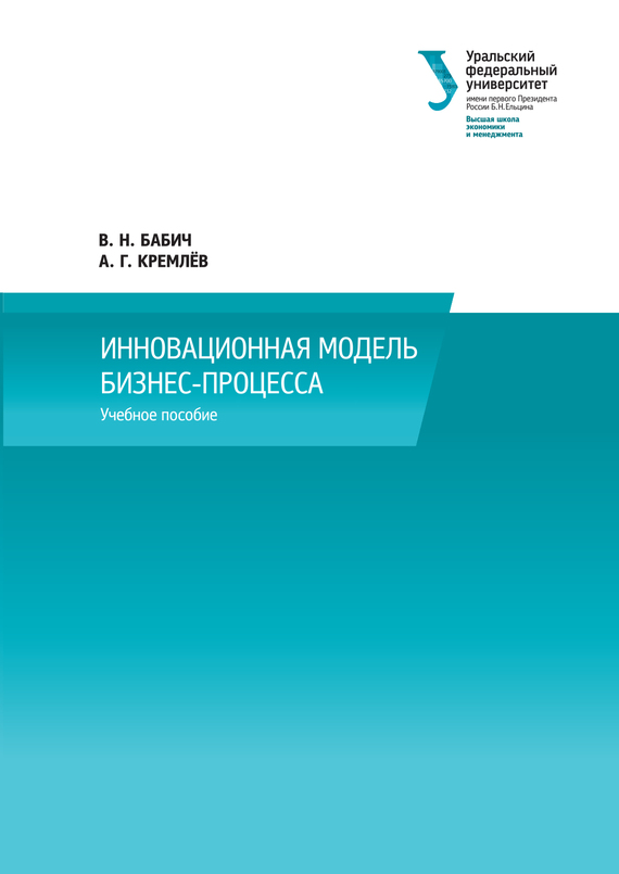 читать Инновационная модель бизнес-процесса