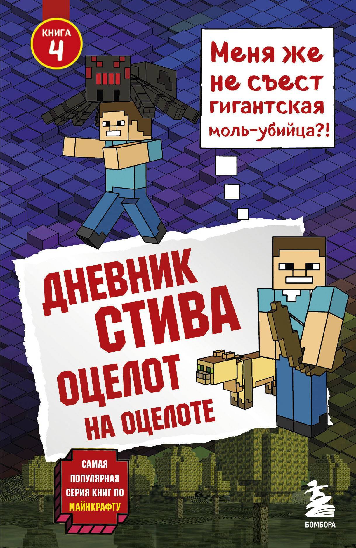 читать Оцелот на оцелоте