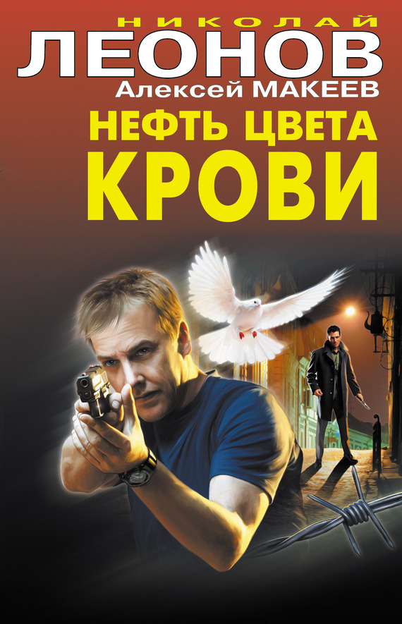 читать Нефть цвета крови