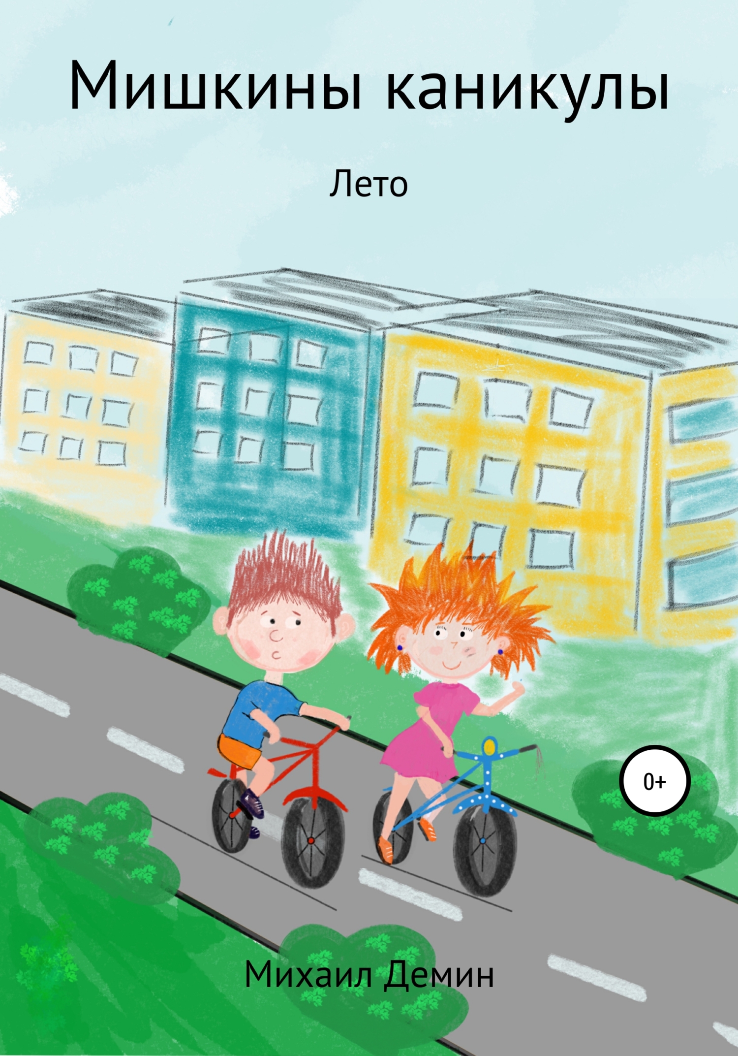 читать Мишкины каникулы