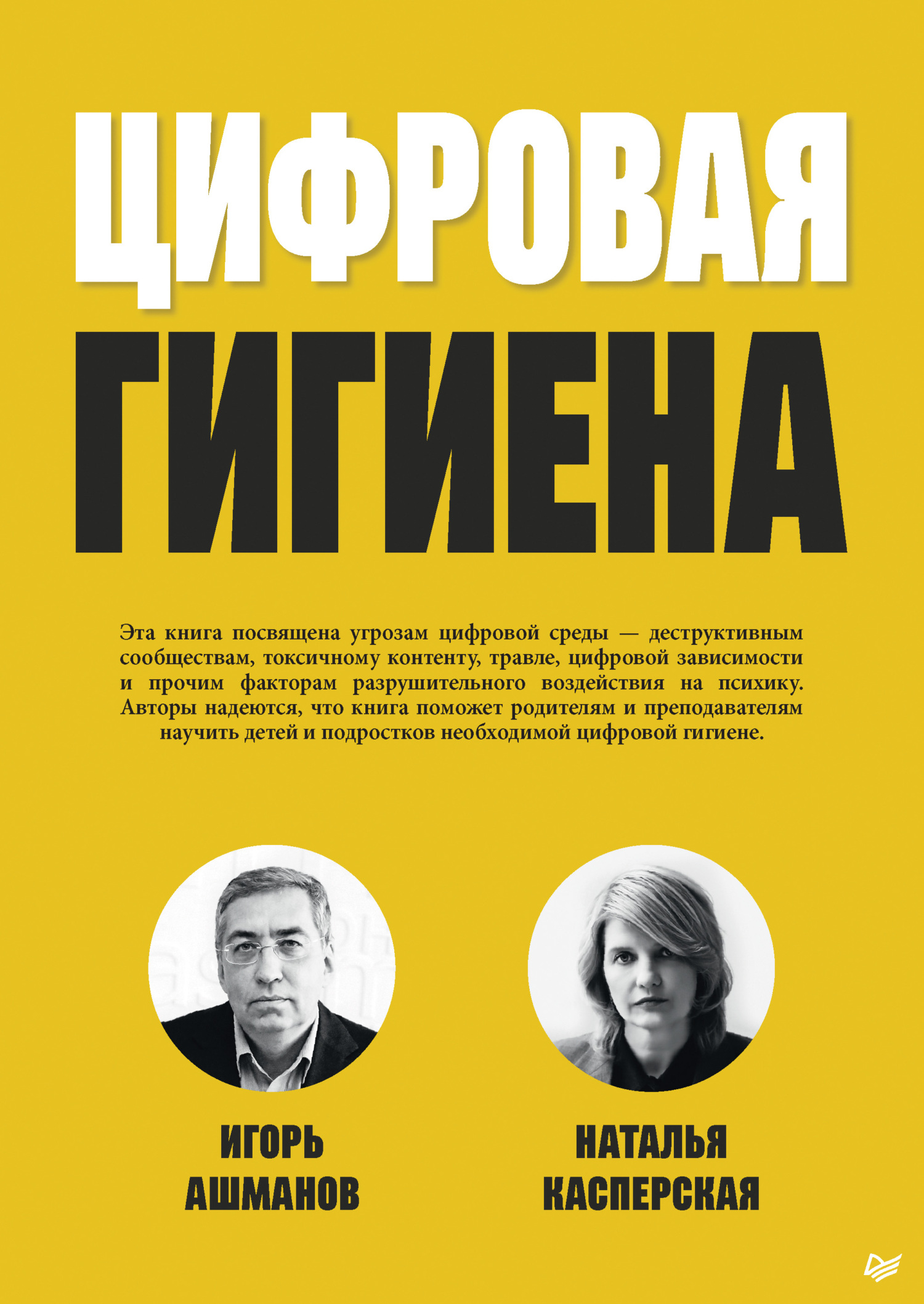 читать Цифровая гигиена