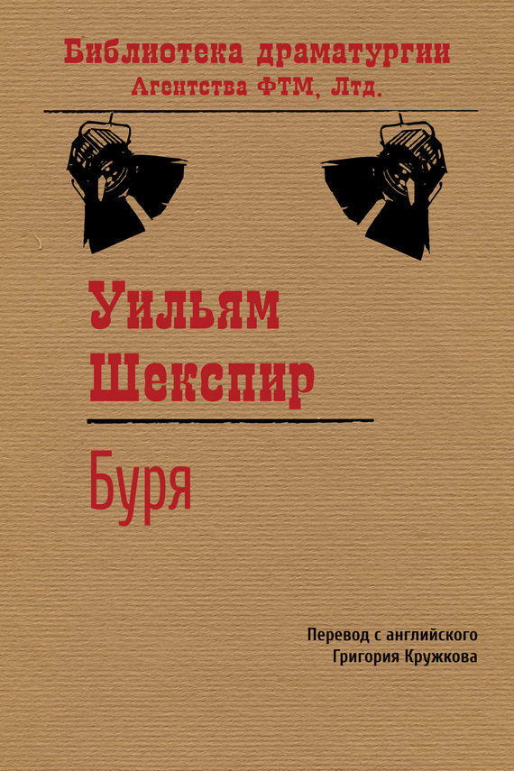 читать Буря