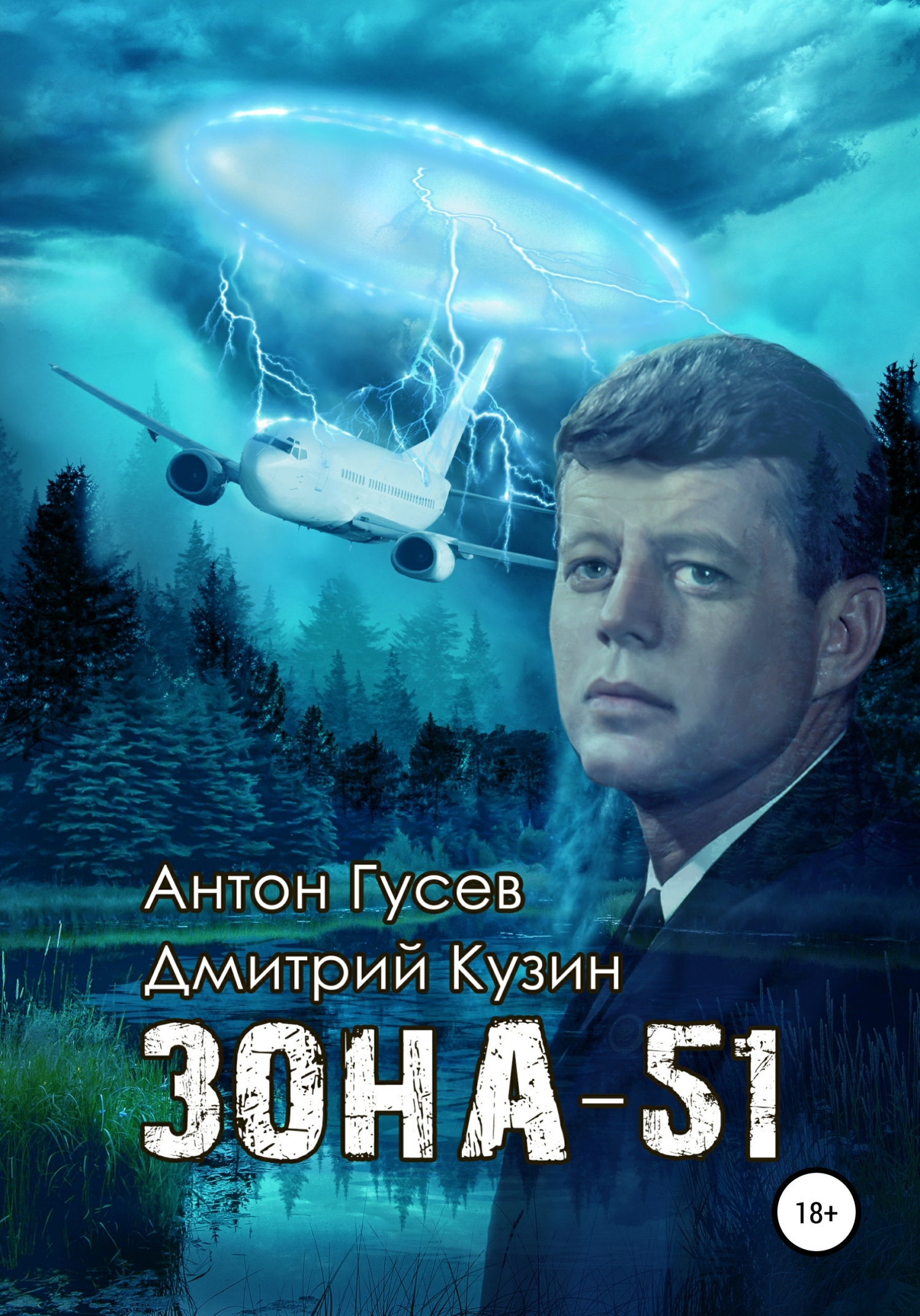 читать Зона-51