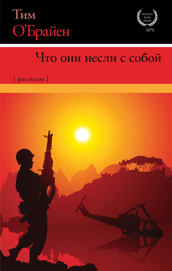читать Что они несли с собой