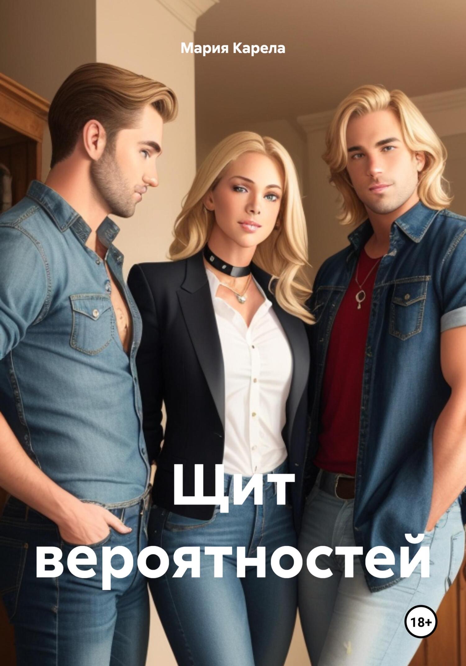 читать Щит вероятностей