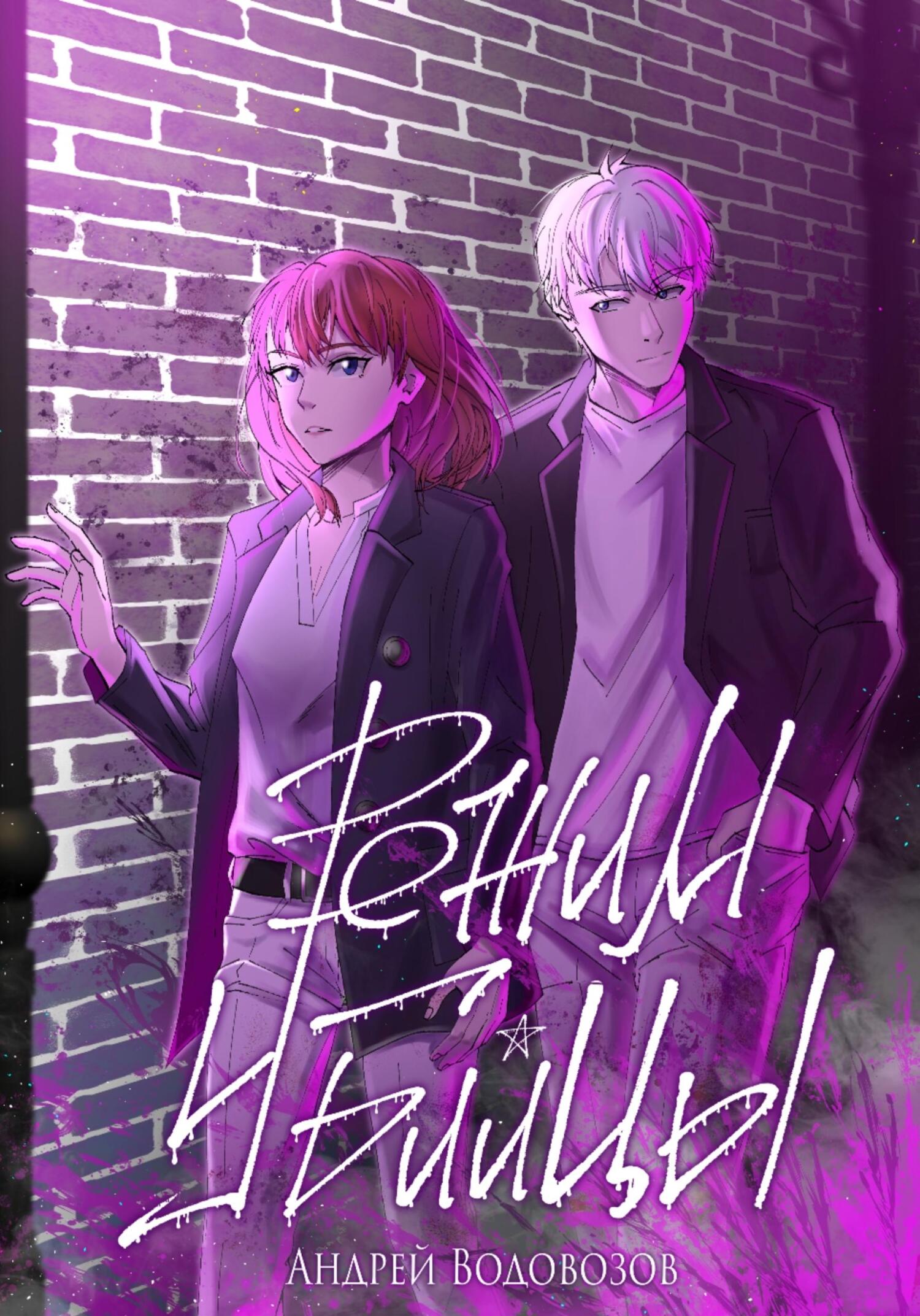 читать Режим убийцы