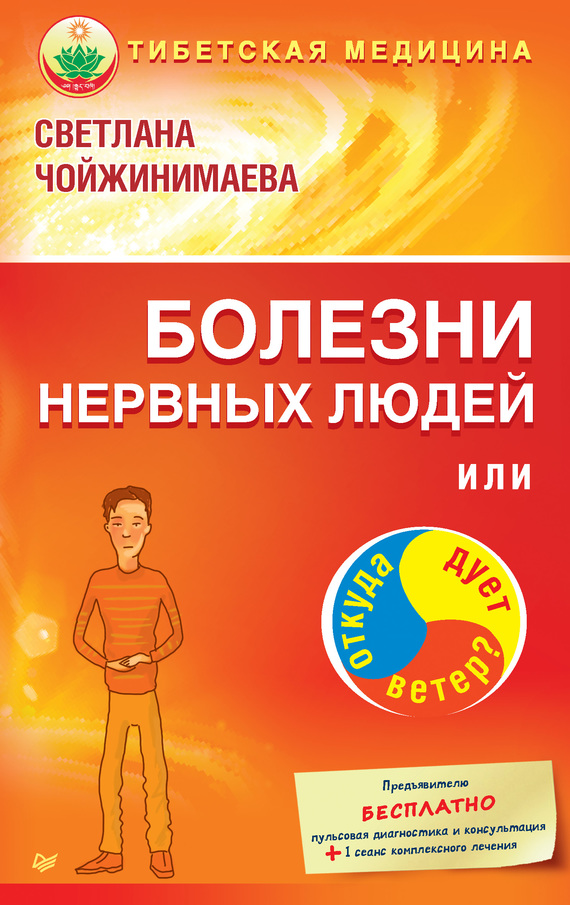 читать Болезни нервных людей, или Откуда дует ветер?