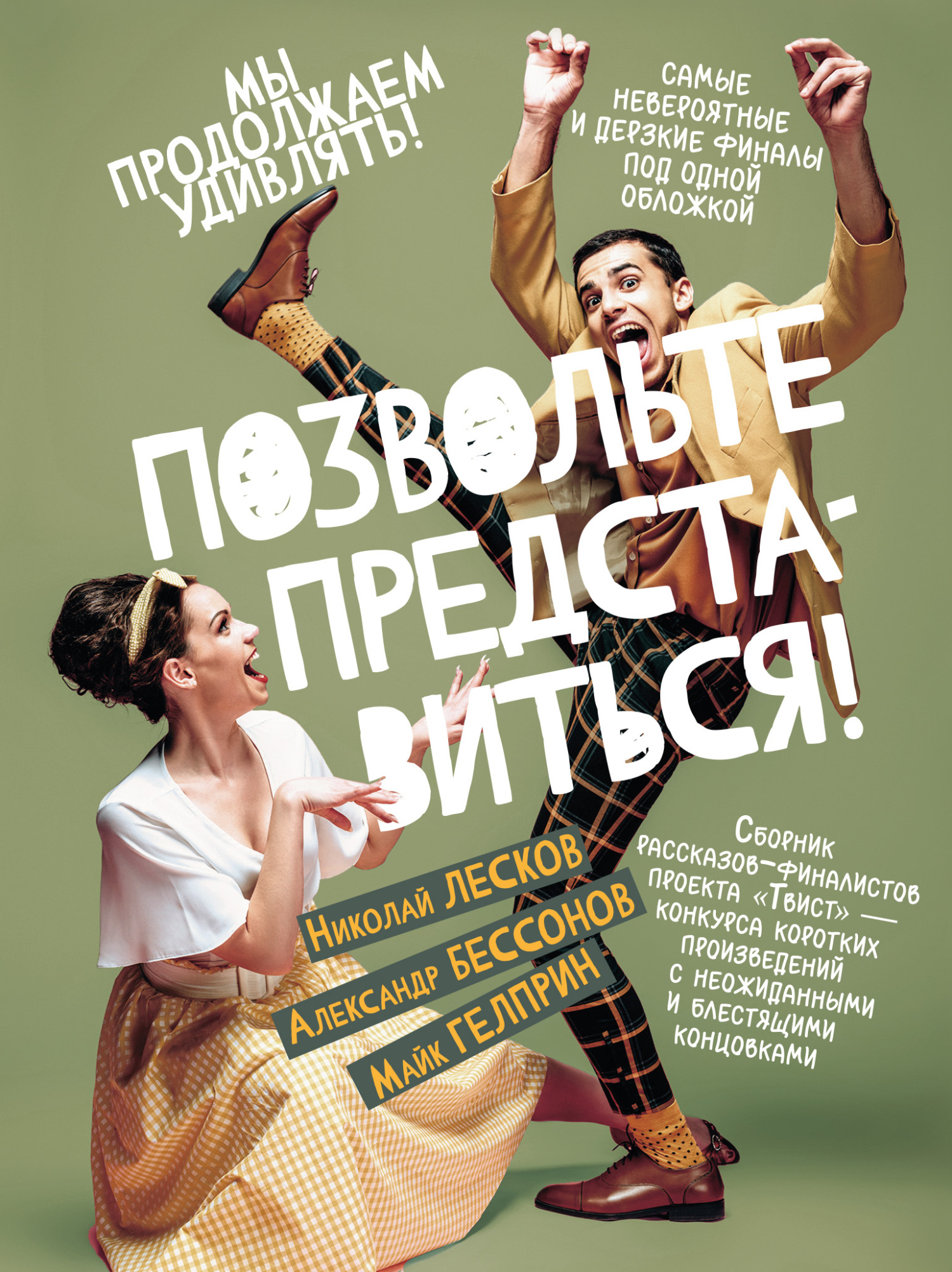 читать Позвольте представиться!