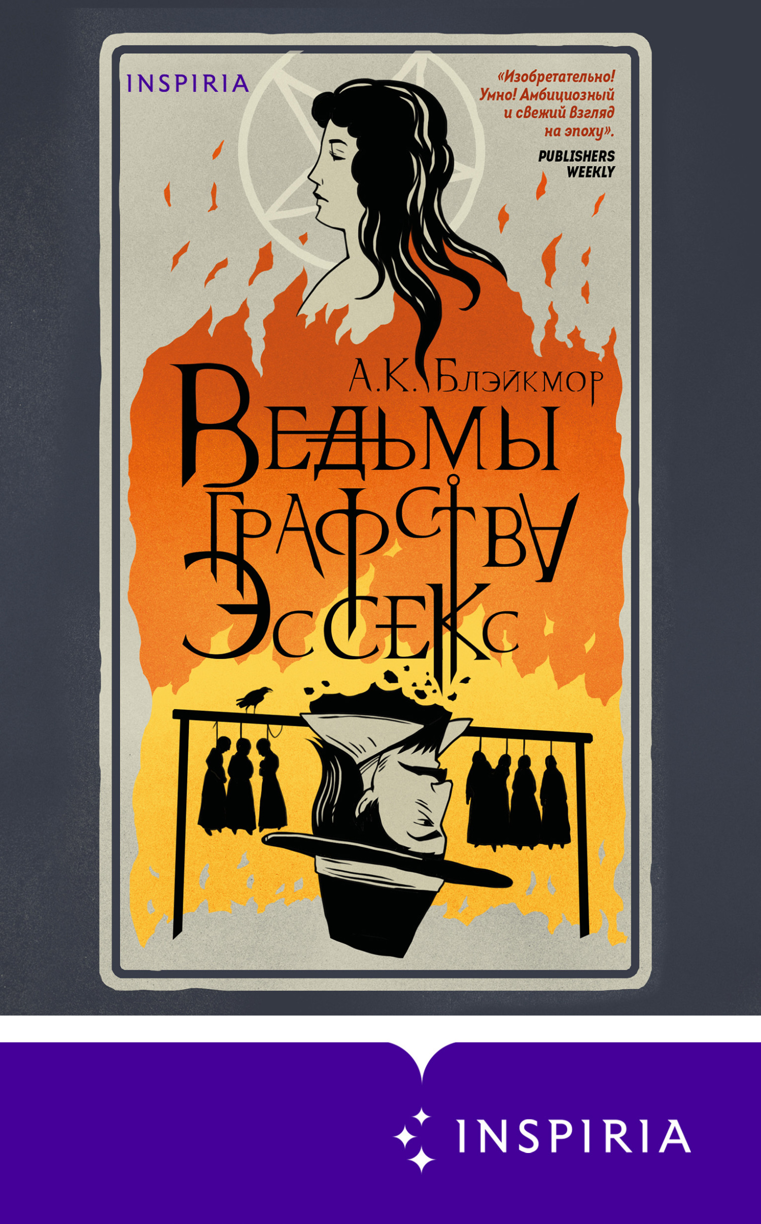 читать Ведьмы графства Эссекс