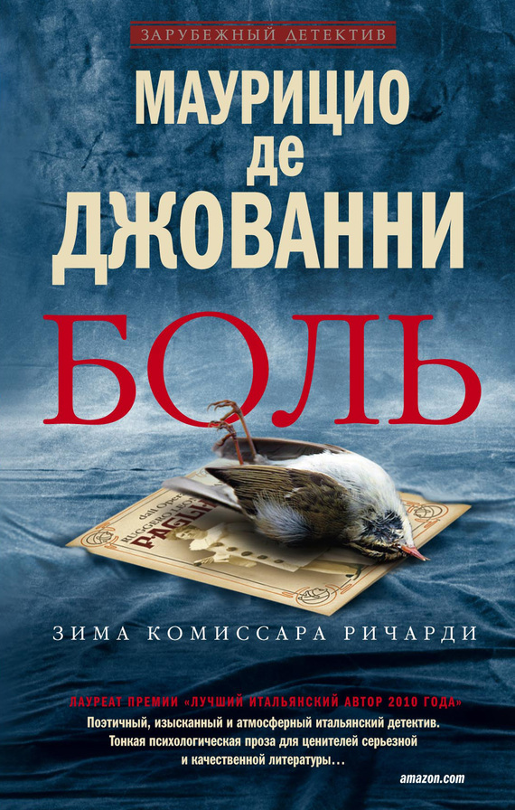 читать Боль