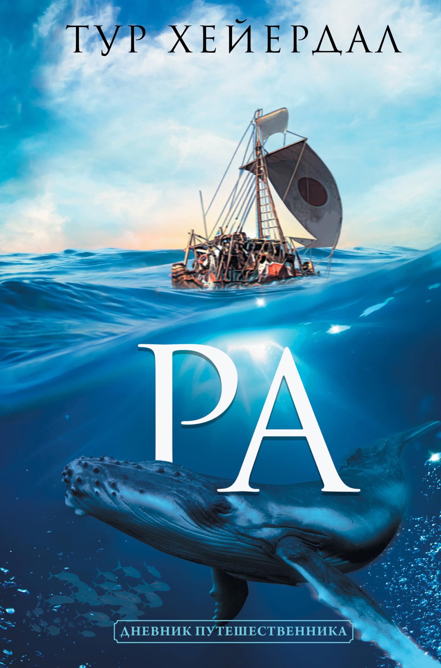 читать «Ра»