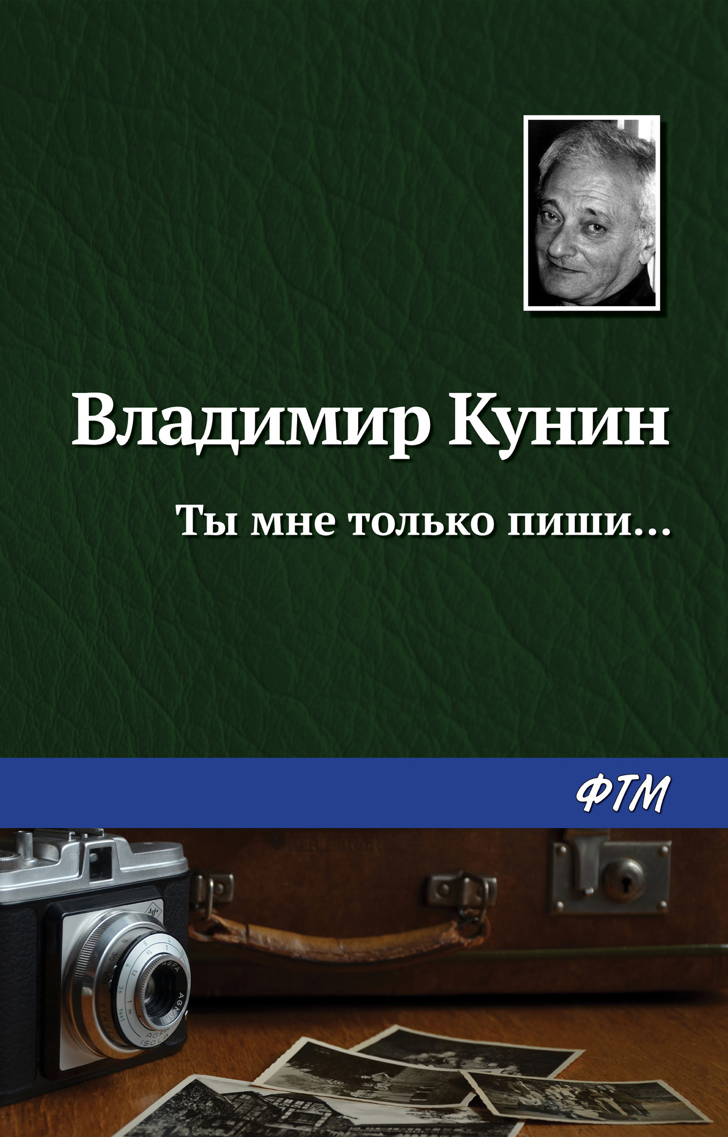 читать Ты мне только пиши…