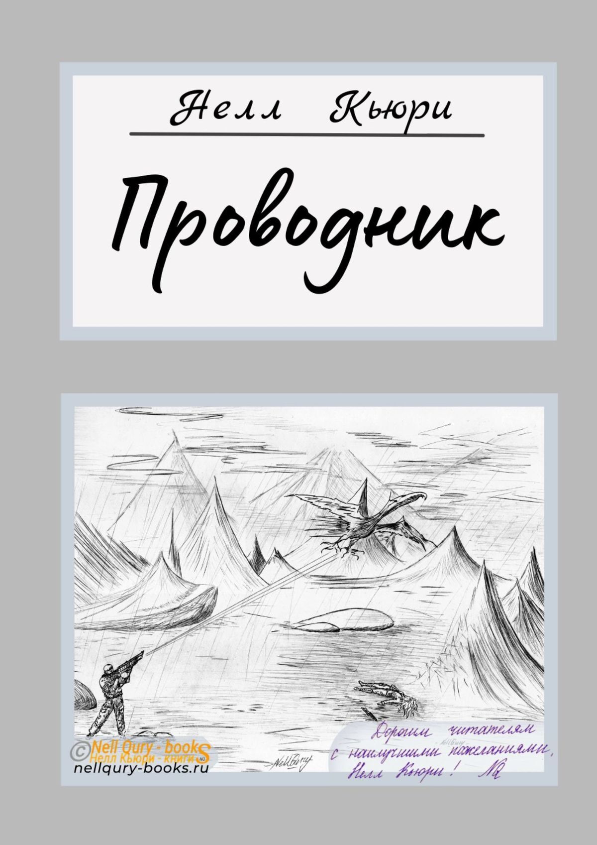 читать Проводник