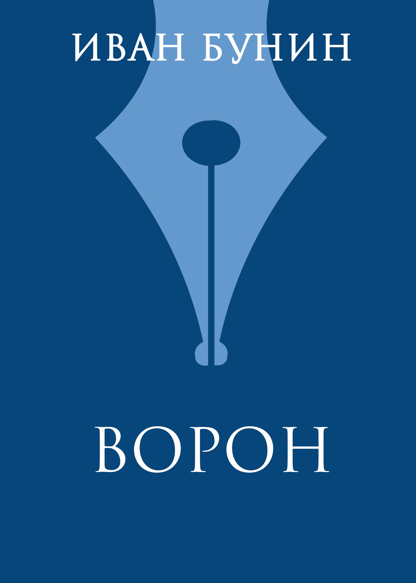 читать Ворон