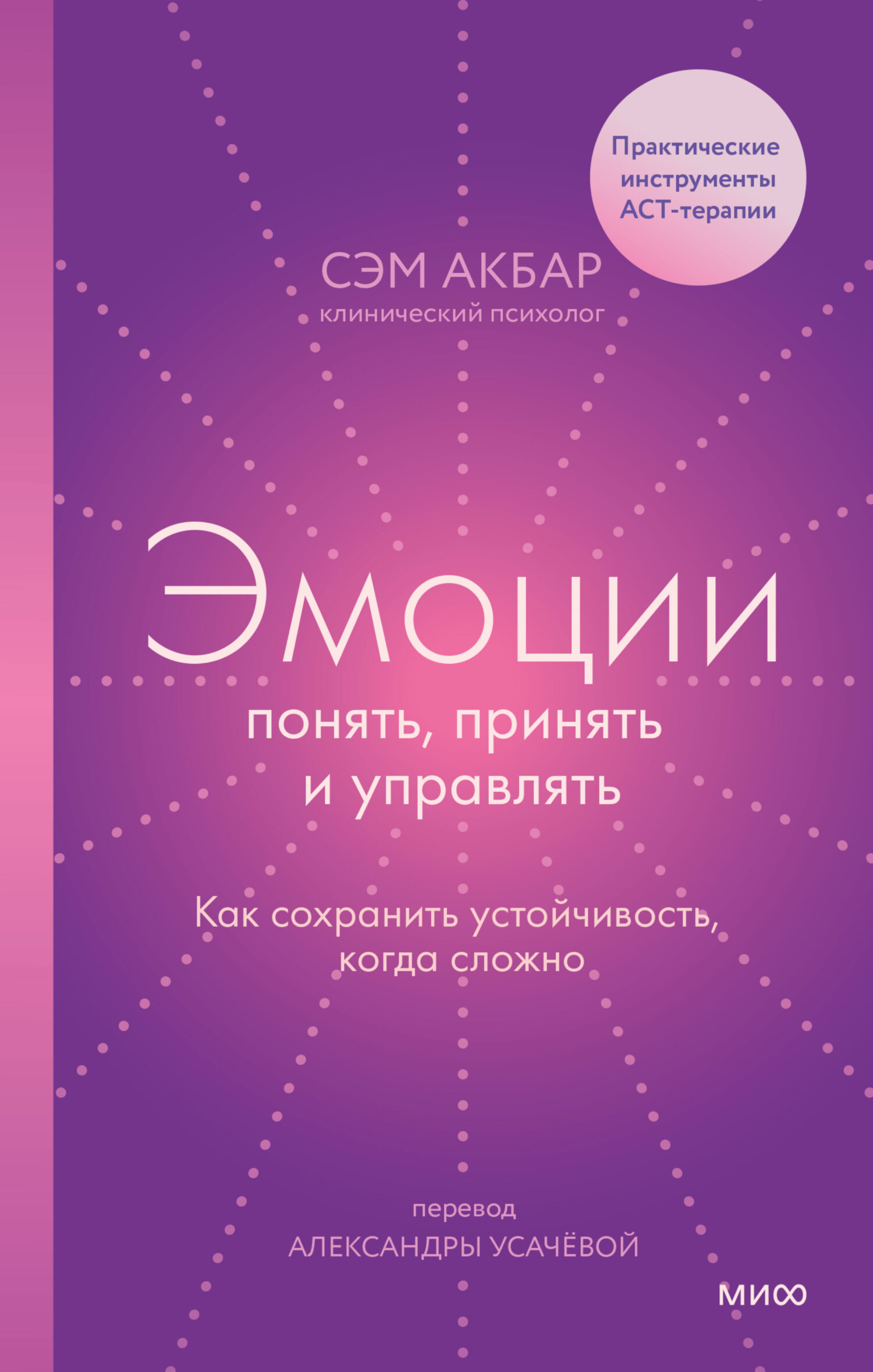 читать Эмоции: понять, принять и управлять. Как сохранить устойчивость, когда сложно
