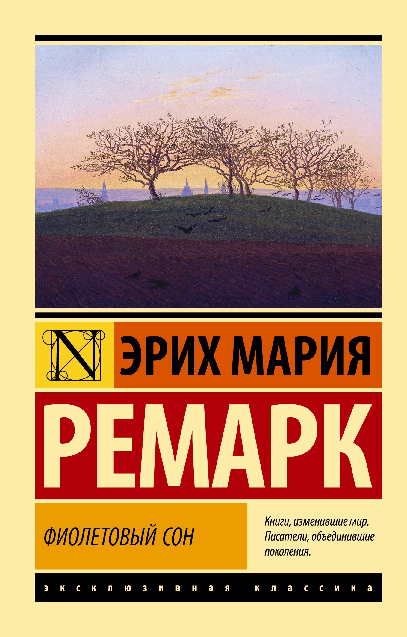 читать Фиолетовый сон