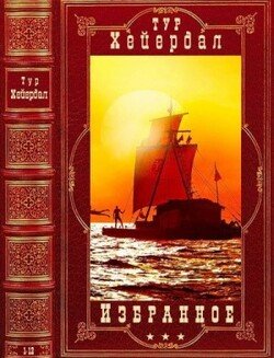 читать Избранное. Компиляция. Книги 1-12