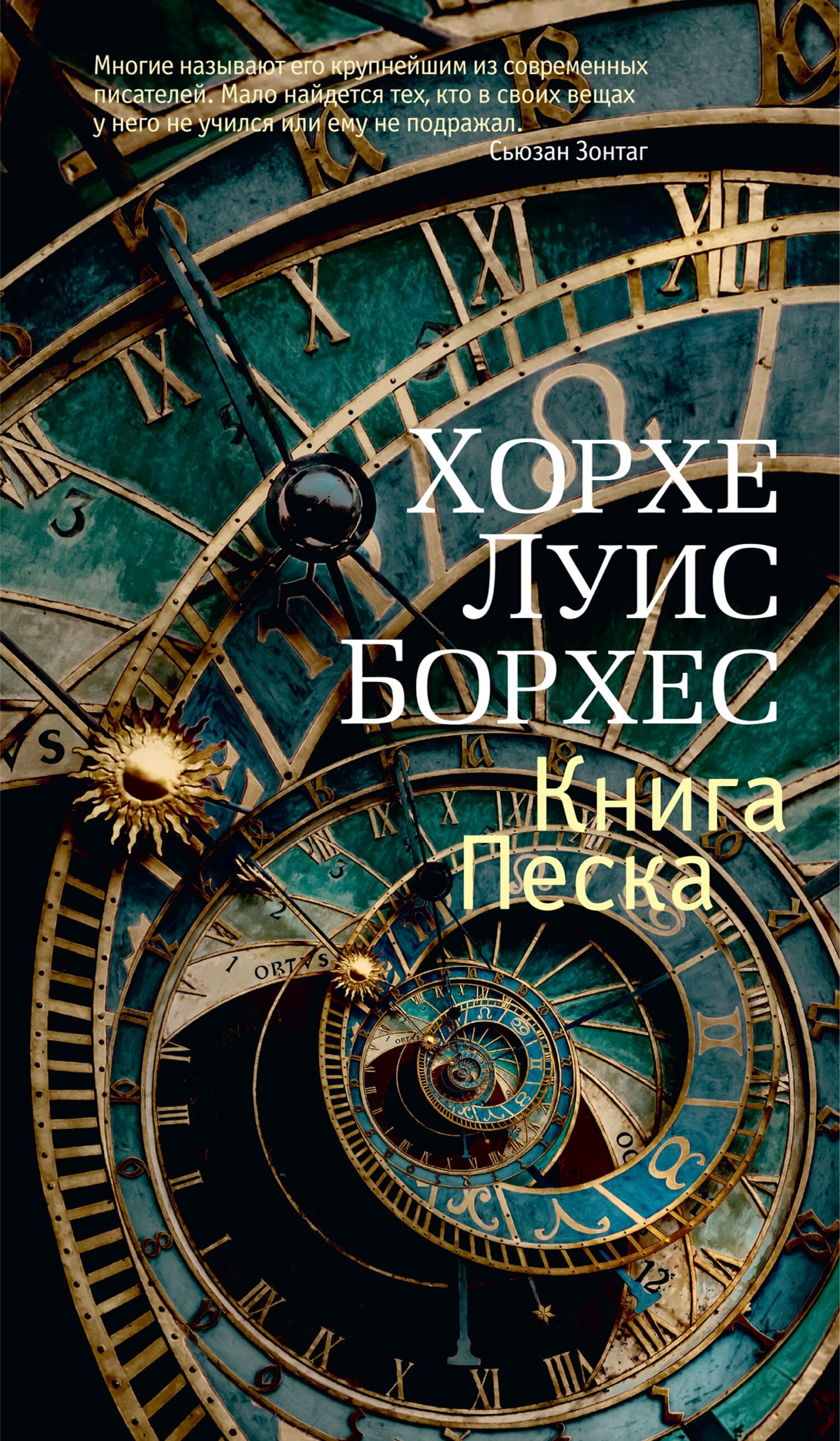 читать Книга Песка