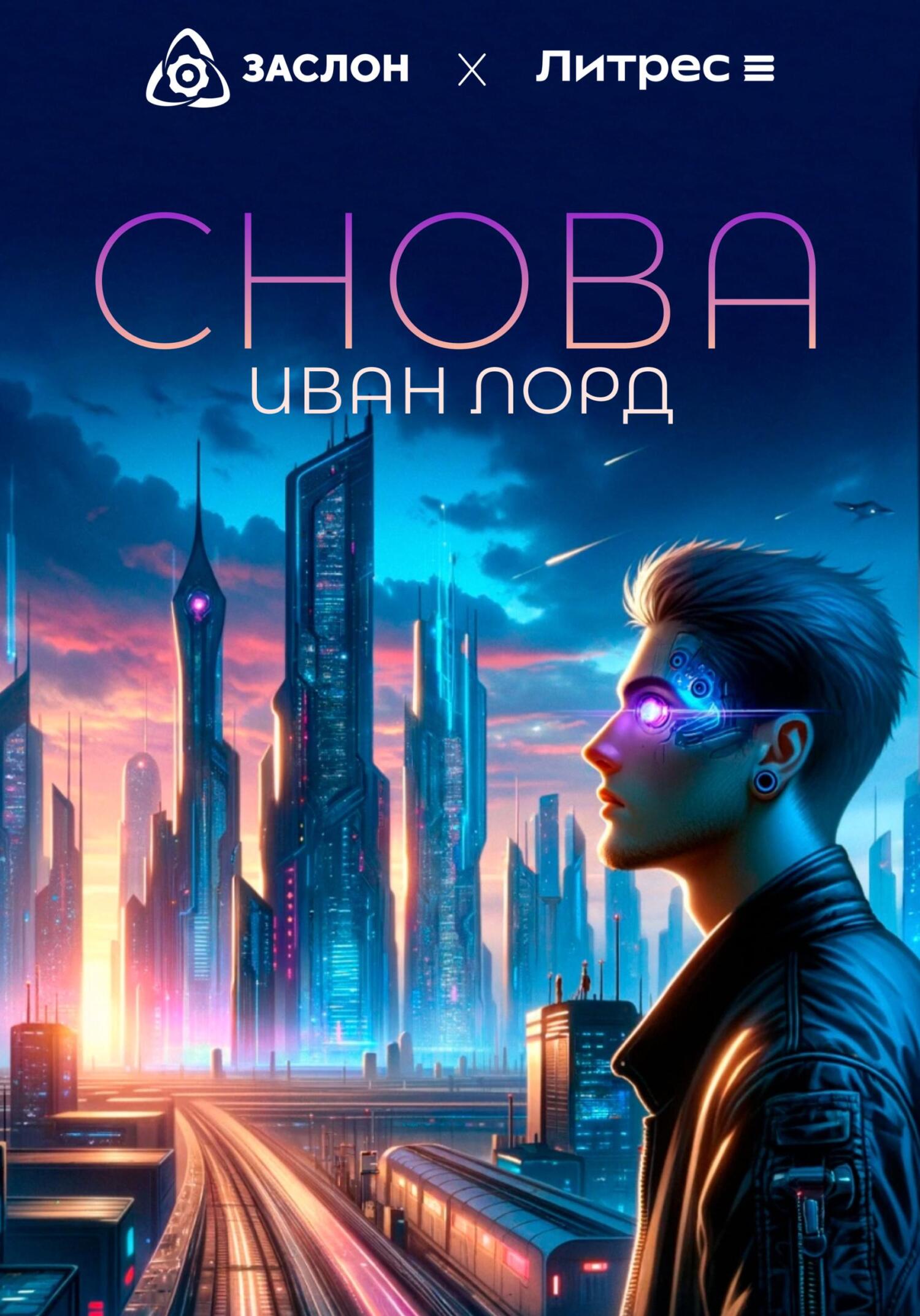 читать Снова