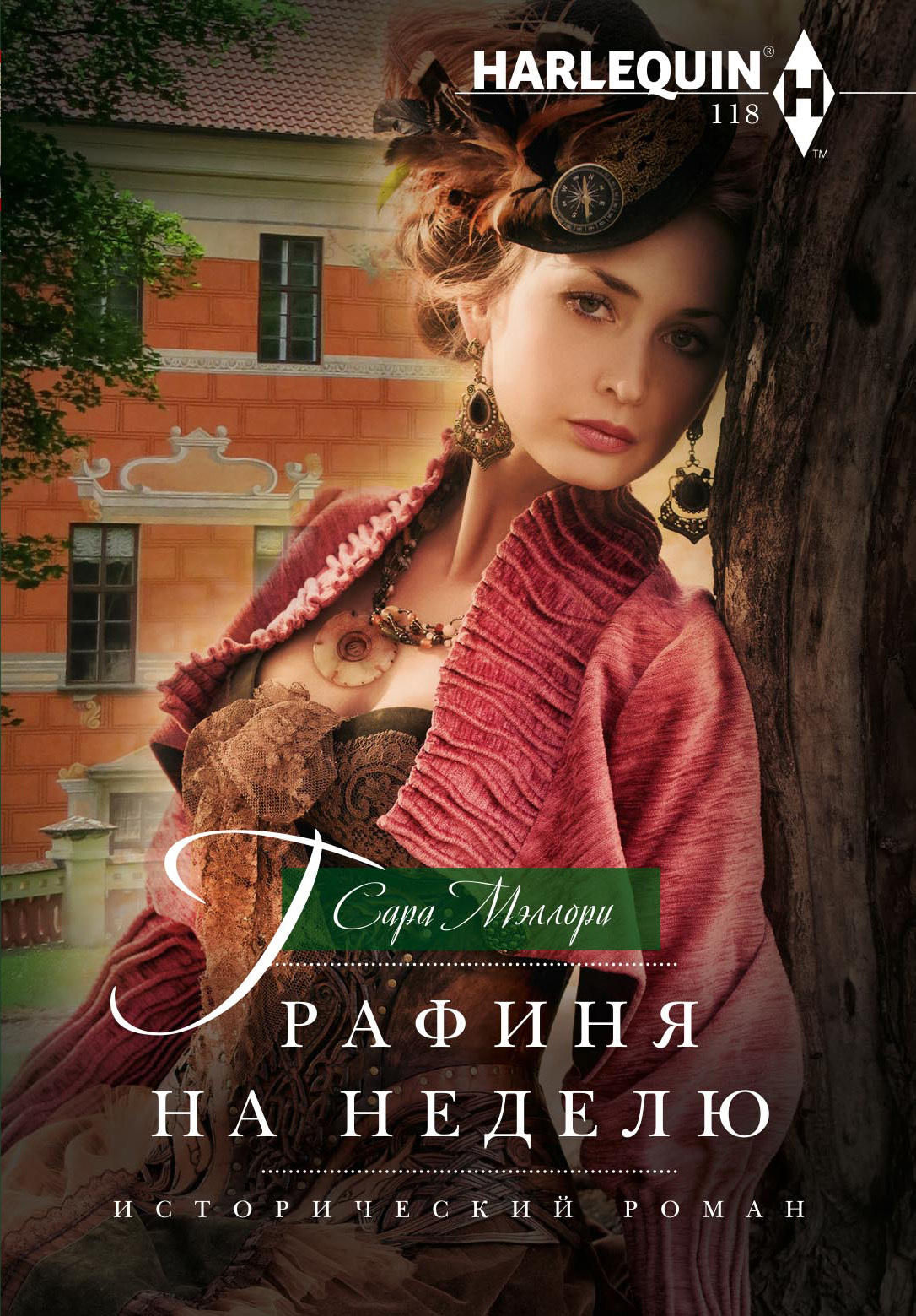 читать Графиня на неделю