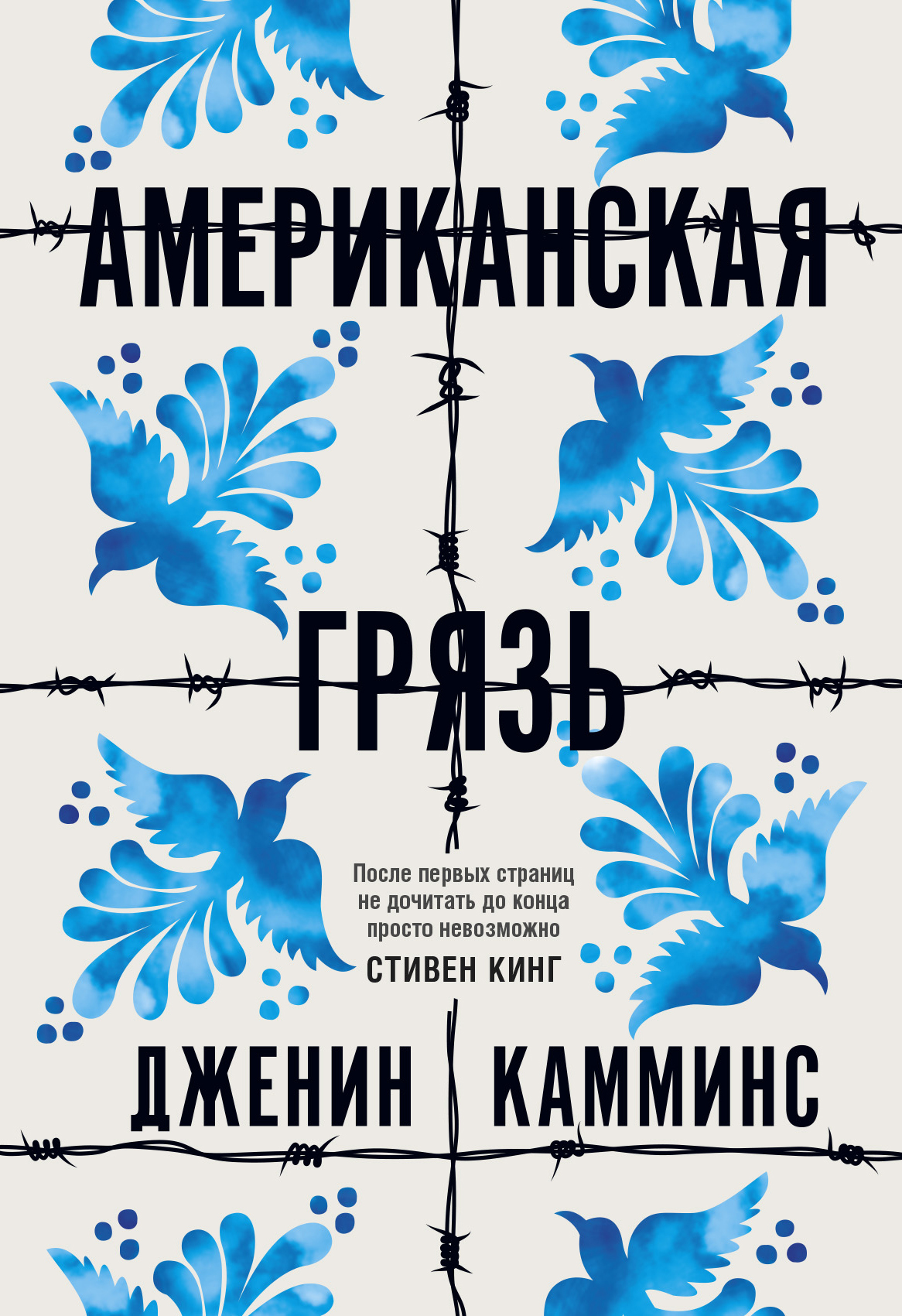 читать Американская грязь