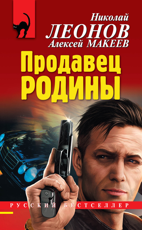 читать Продавец родины