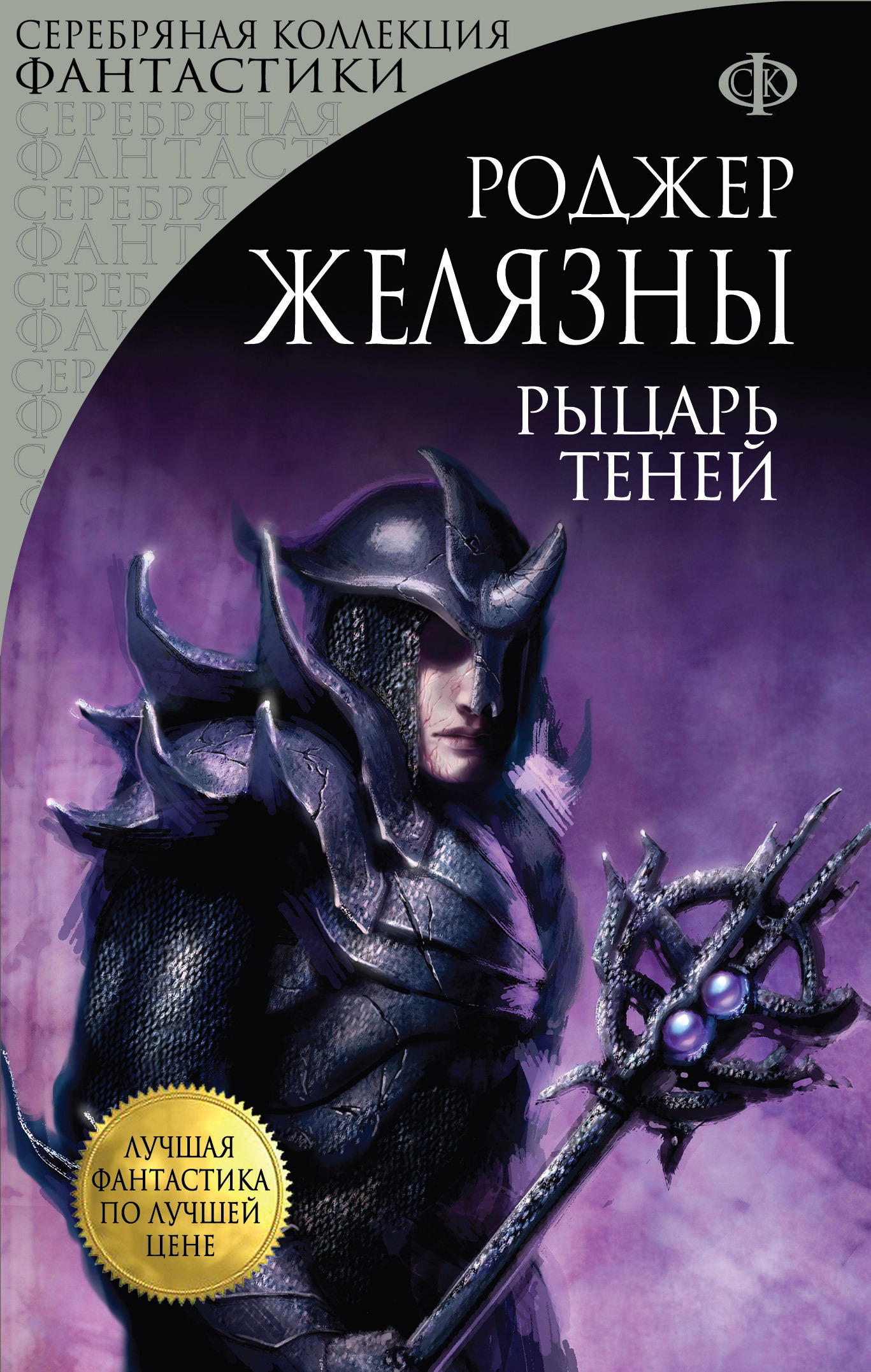 читать Рыцарь Теней