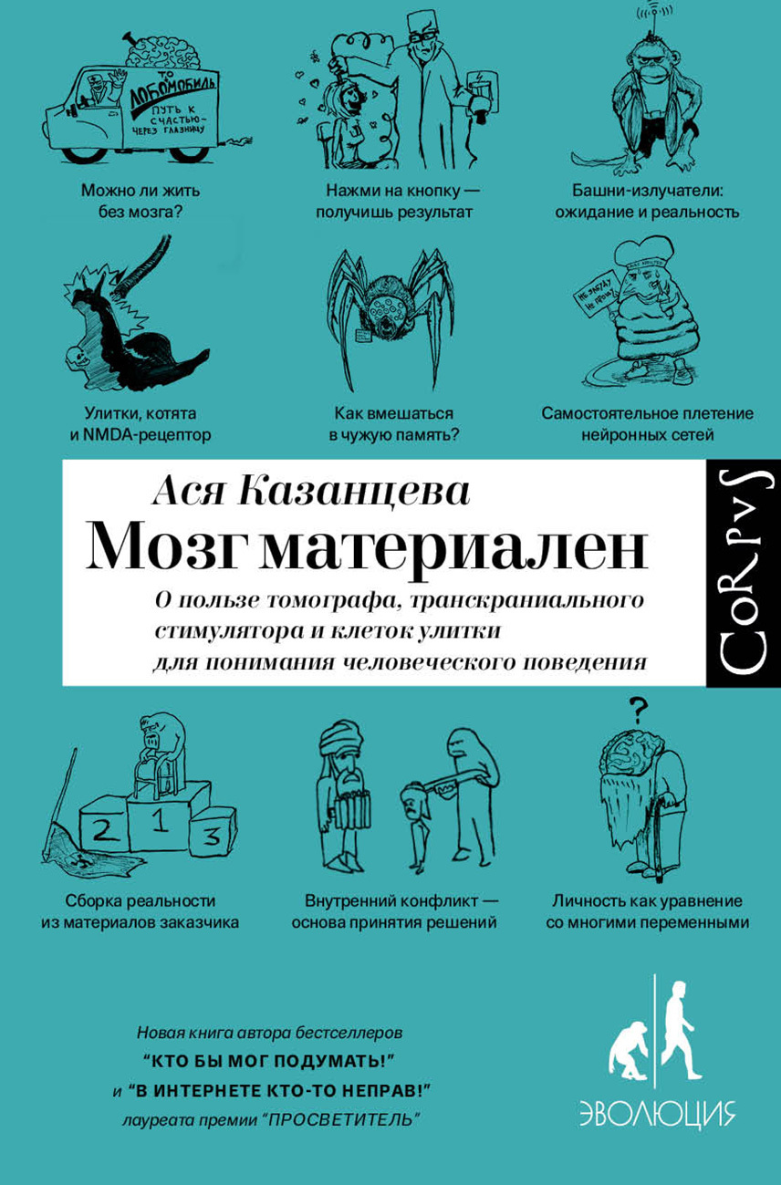 читать Мозг материален