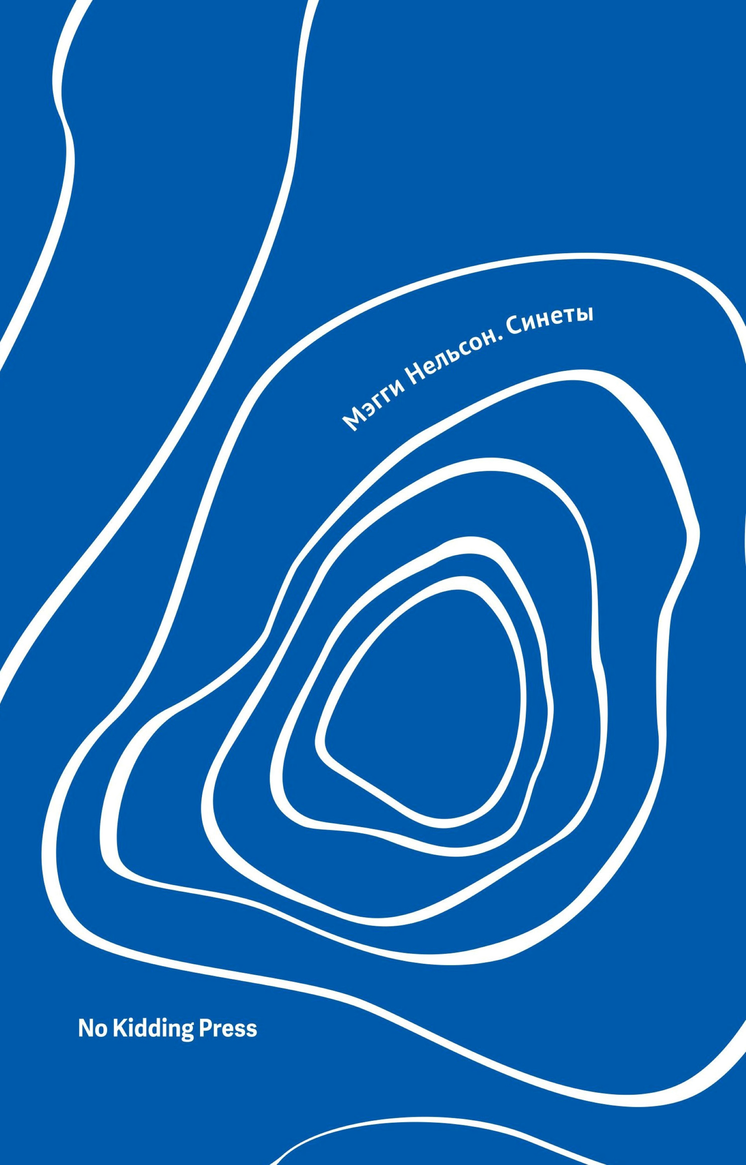 читать Синеты