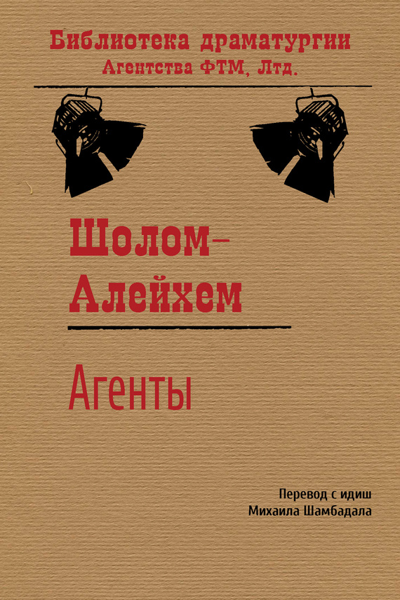 читать Агенты