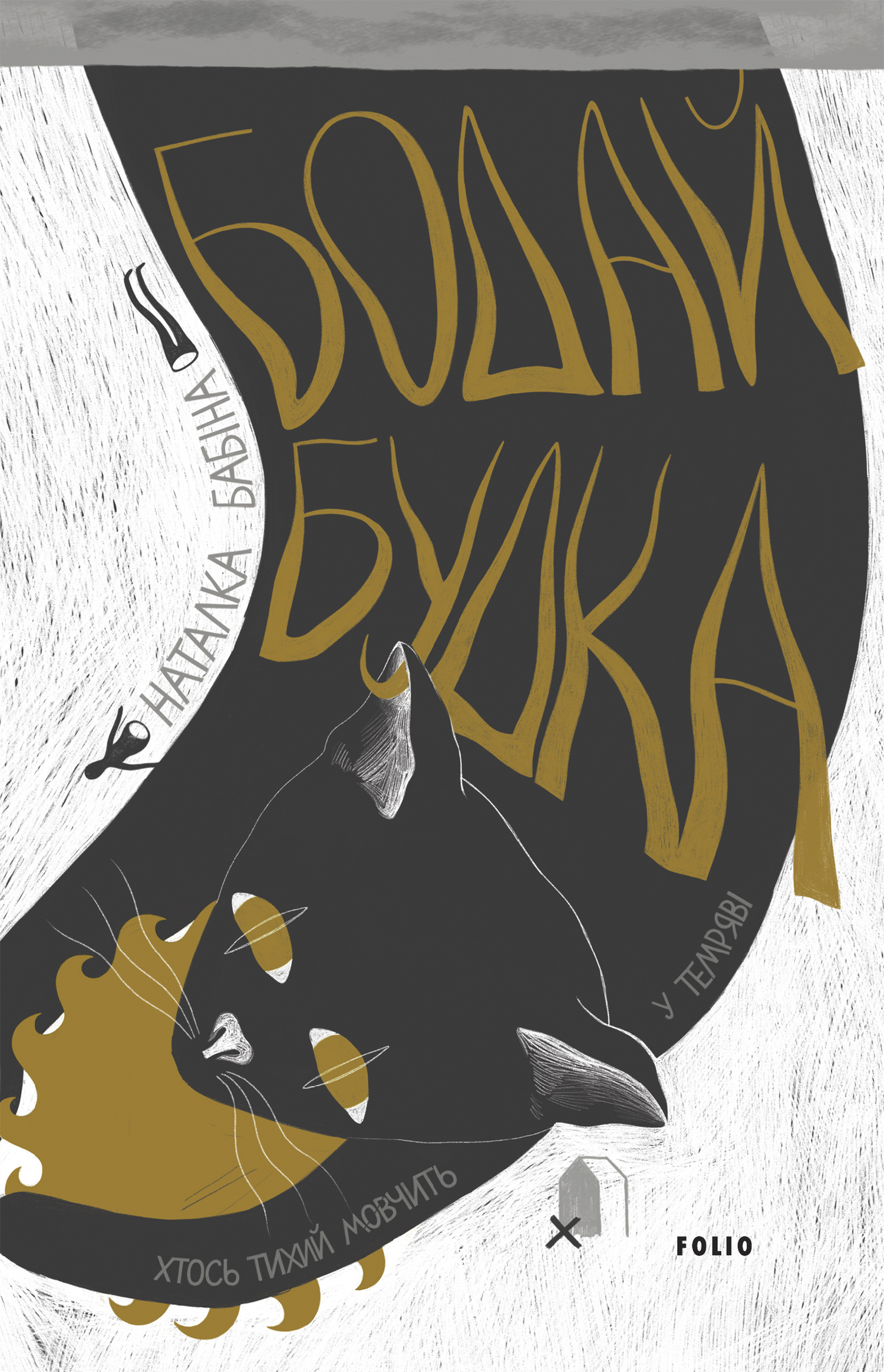 читать Бодай Будка