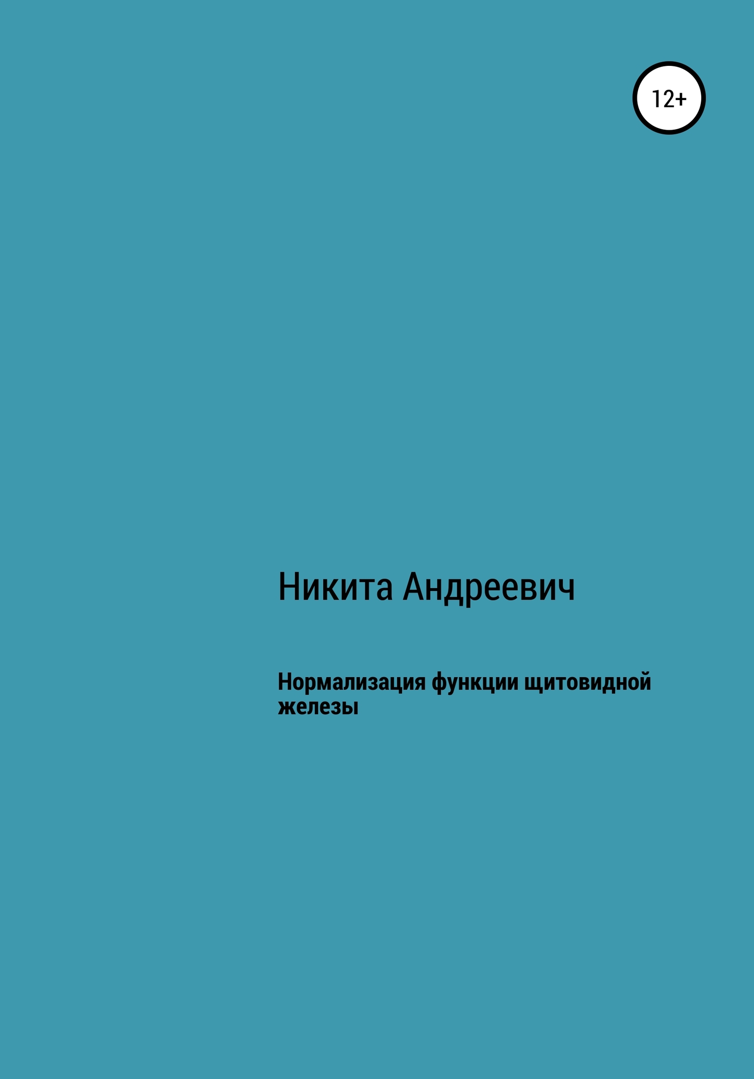 читать Нормализация функции щитовидной железы