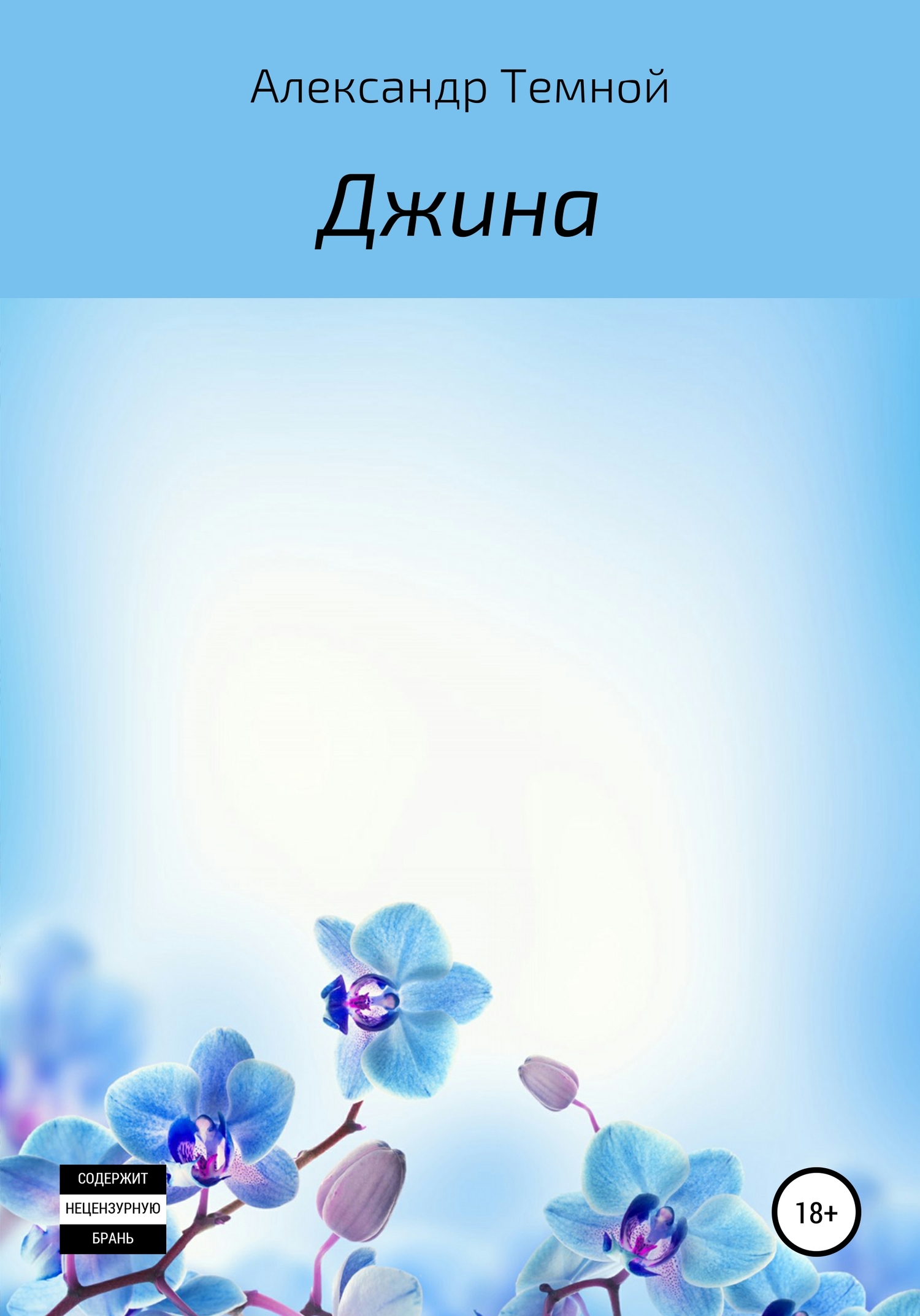 читать Джина