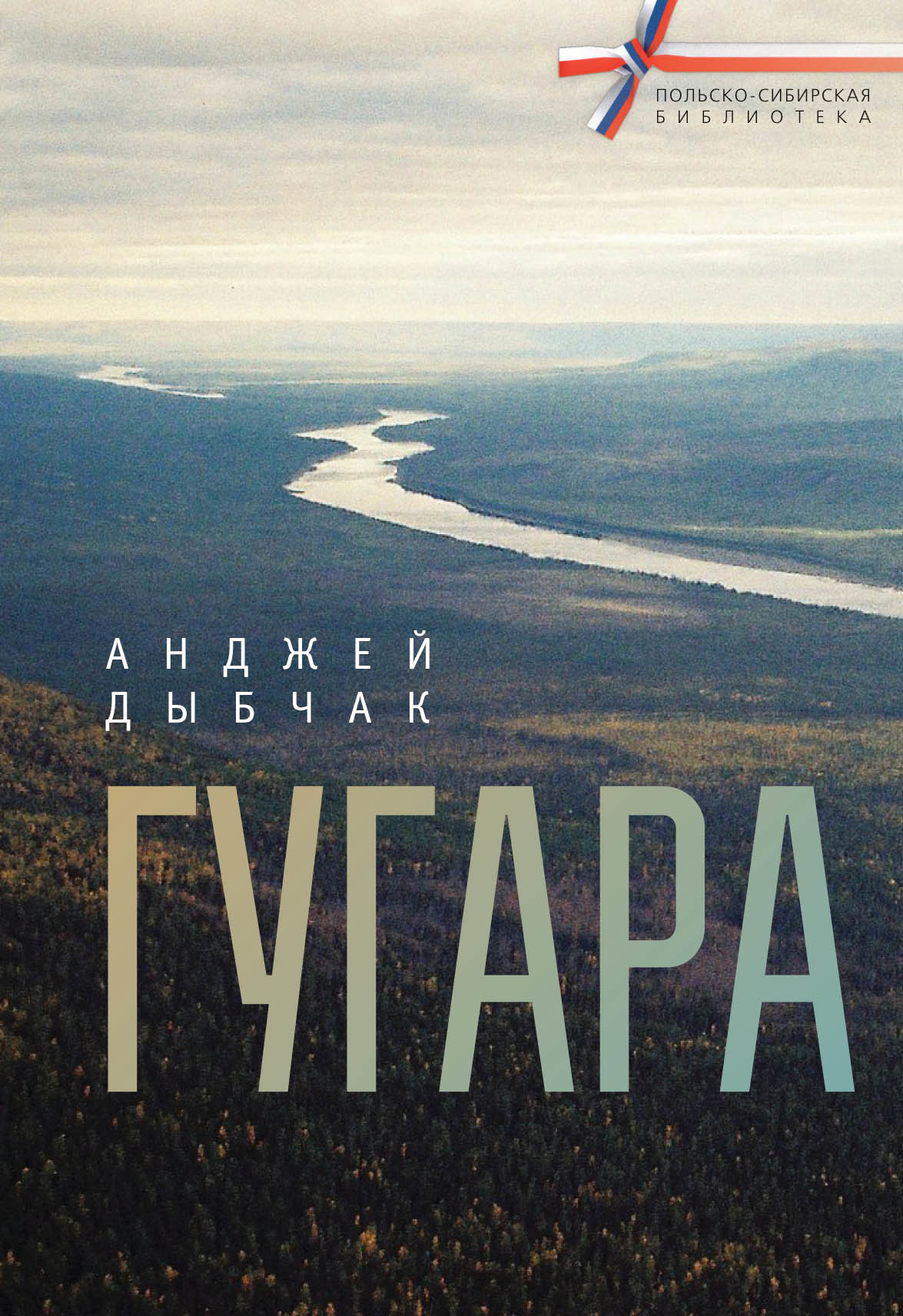 читать Гугара