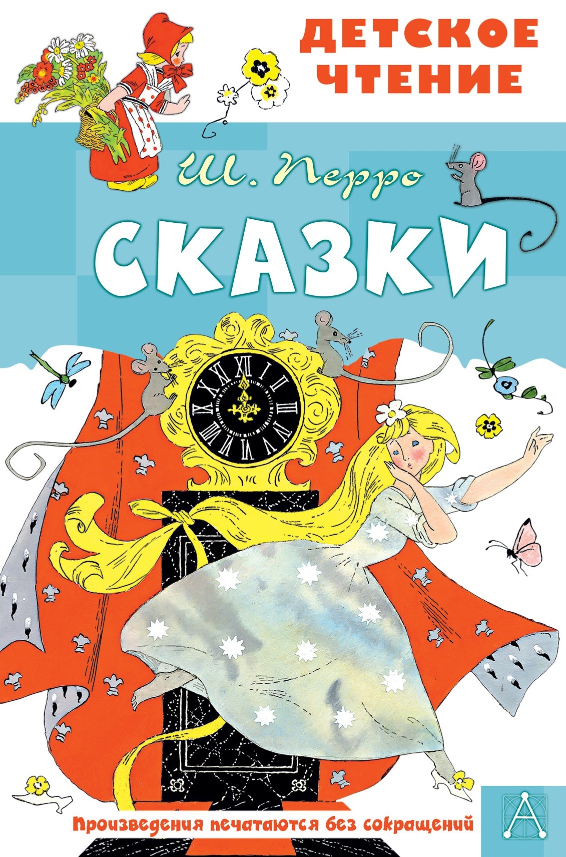читать Сказки