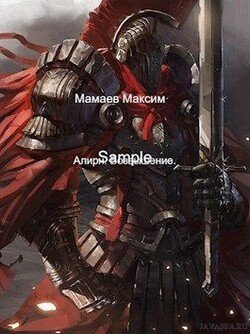 читать Алирн. Возвышение