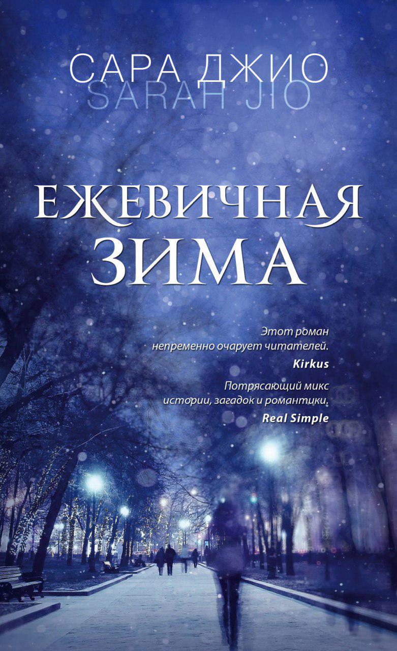 читать Ежевичная зима