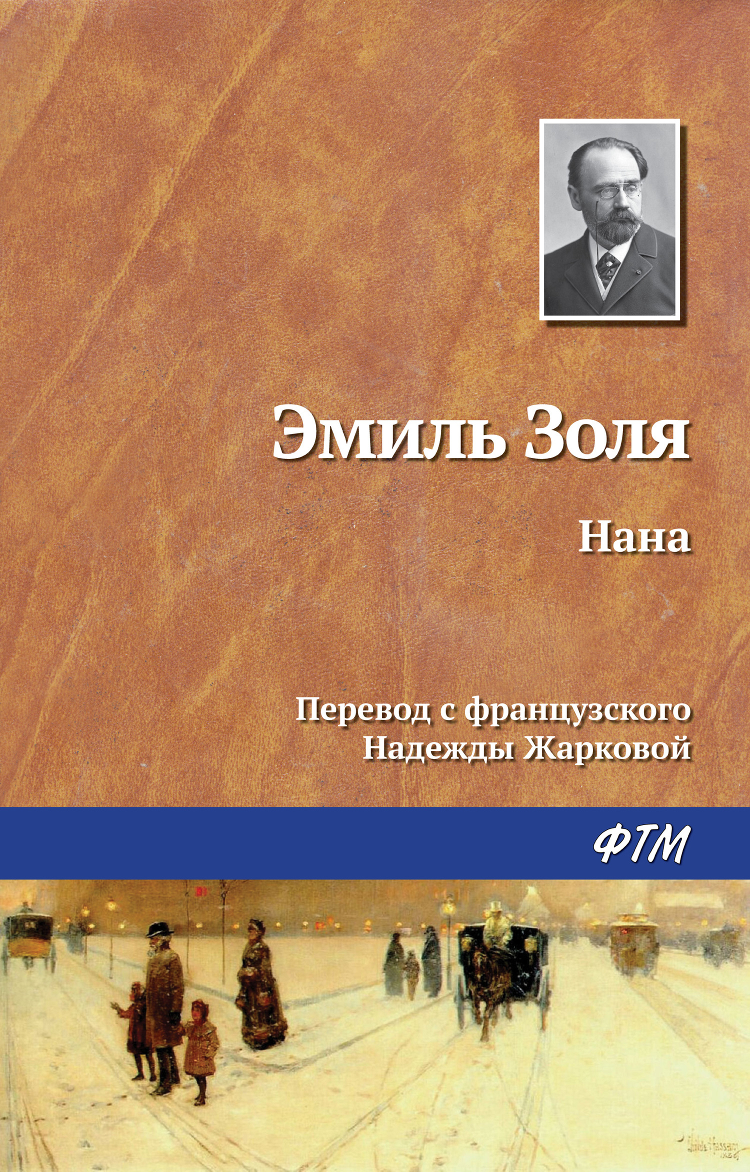 читать Нана