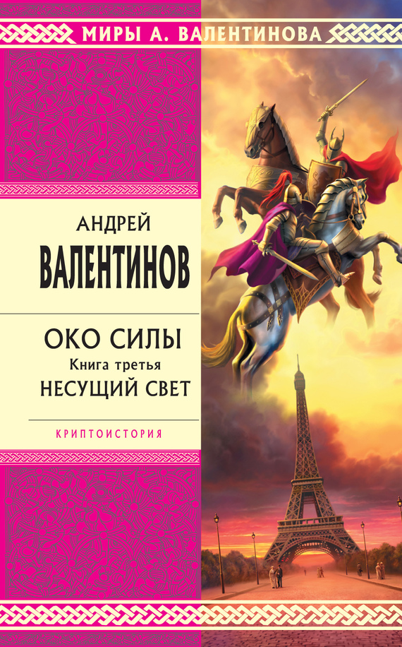 читать Несущий Свет