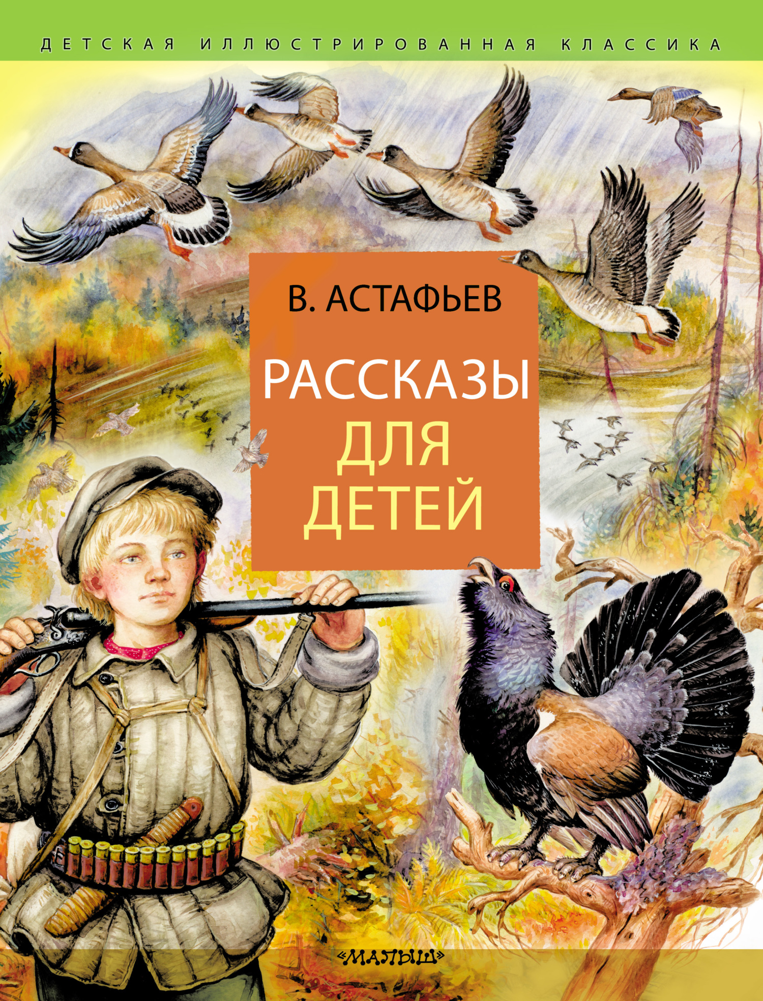 читать Рассказы для детей